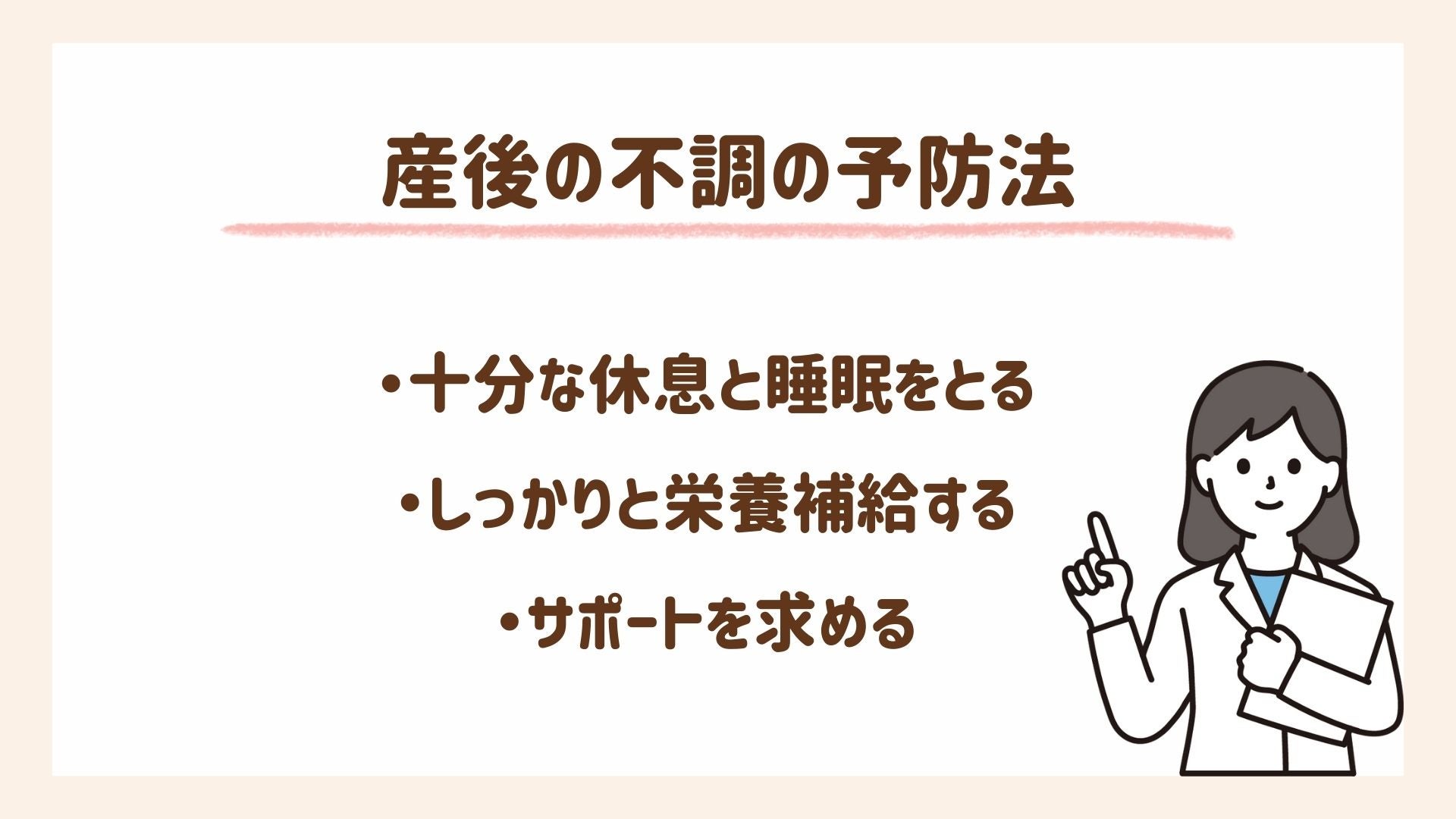 産後の不調を予防するための妊娠中のセルフケアについて紹介します