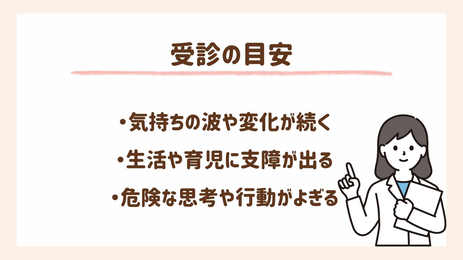 受診の目安について紹介します