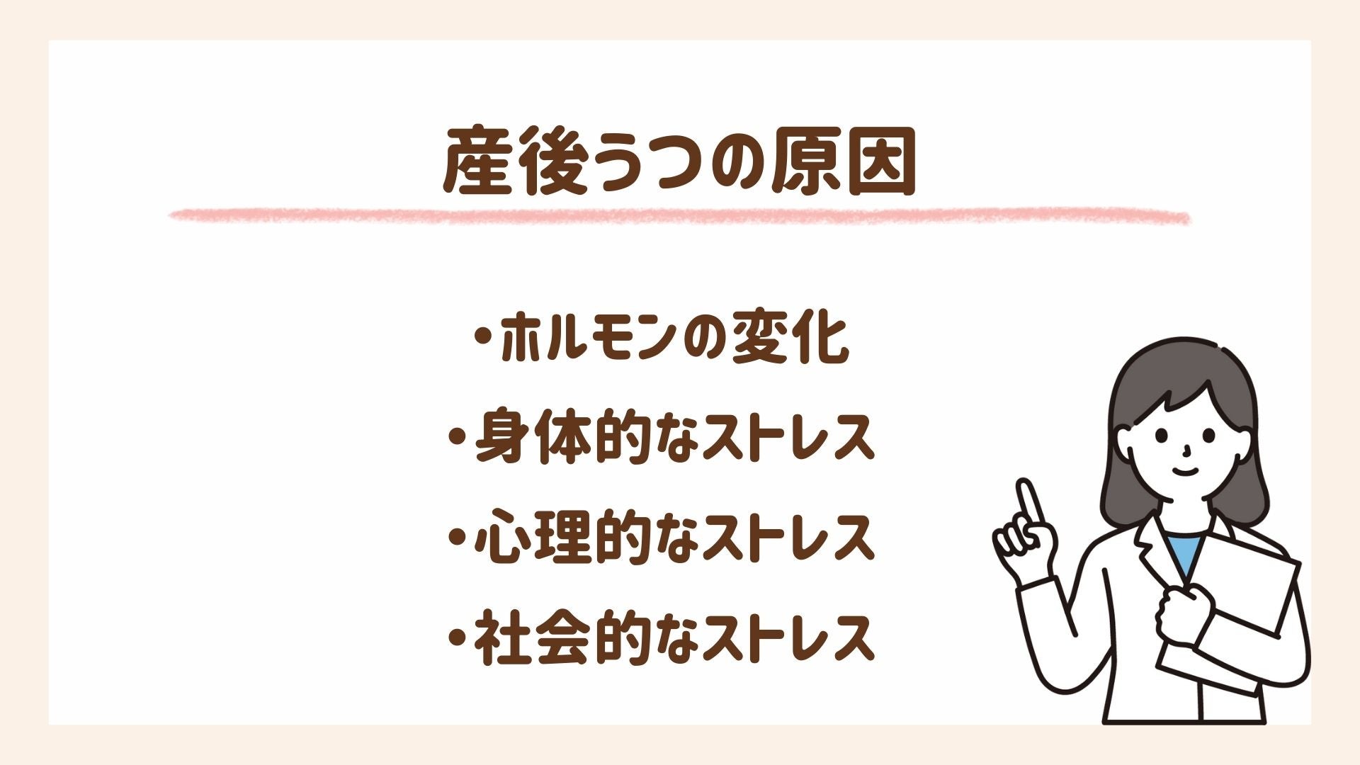 産後うつの原因について解説します