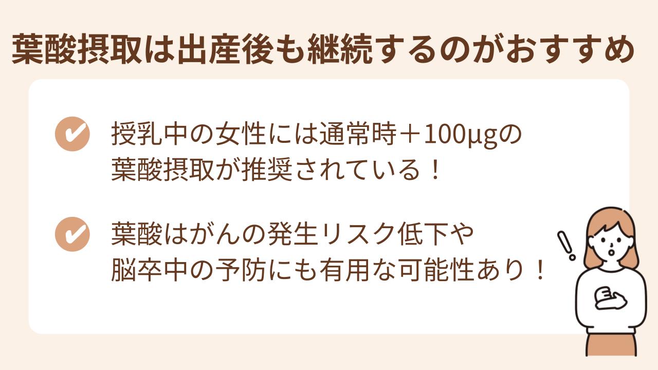葉酸は、授乳中の女性にも必要であり、加えてがん発生のリスク低下や脳卒中の予防にも効果がある可能性がある