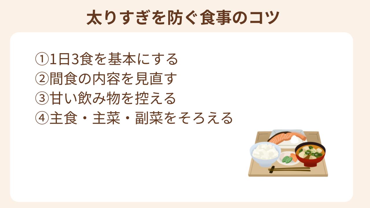 妊娠中の体重管理では、食べ方や栄養バランスを見直すことが大切