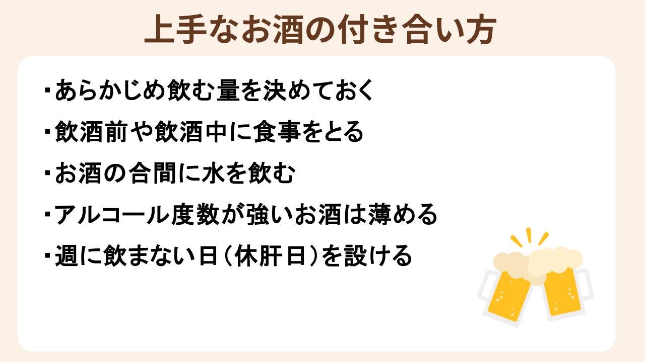 妊活中の上手なお酒との付き合い方