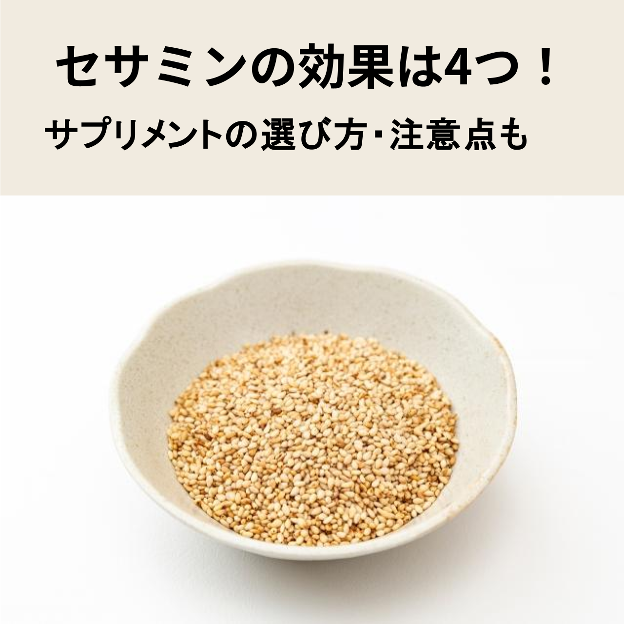 セサミン と は