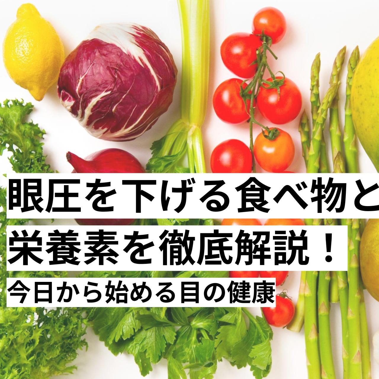 眼 圧 を 下げる 方法