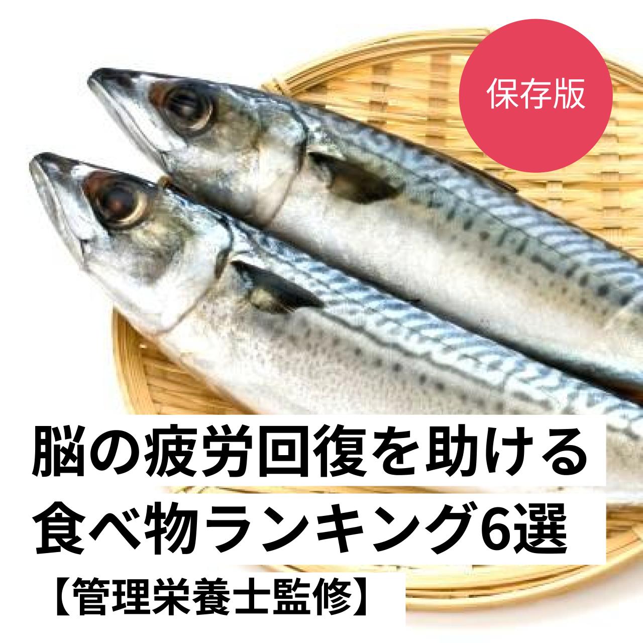 脳の疲労回復を助ける食べ物ランキング