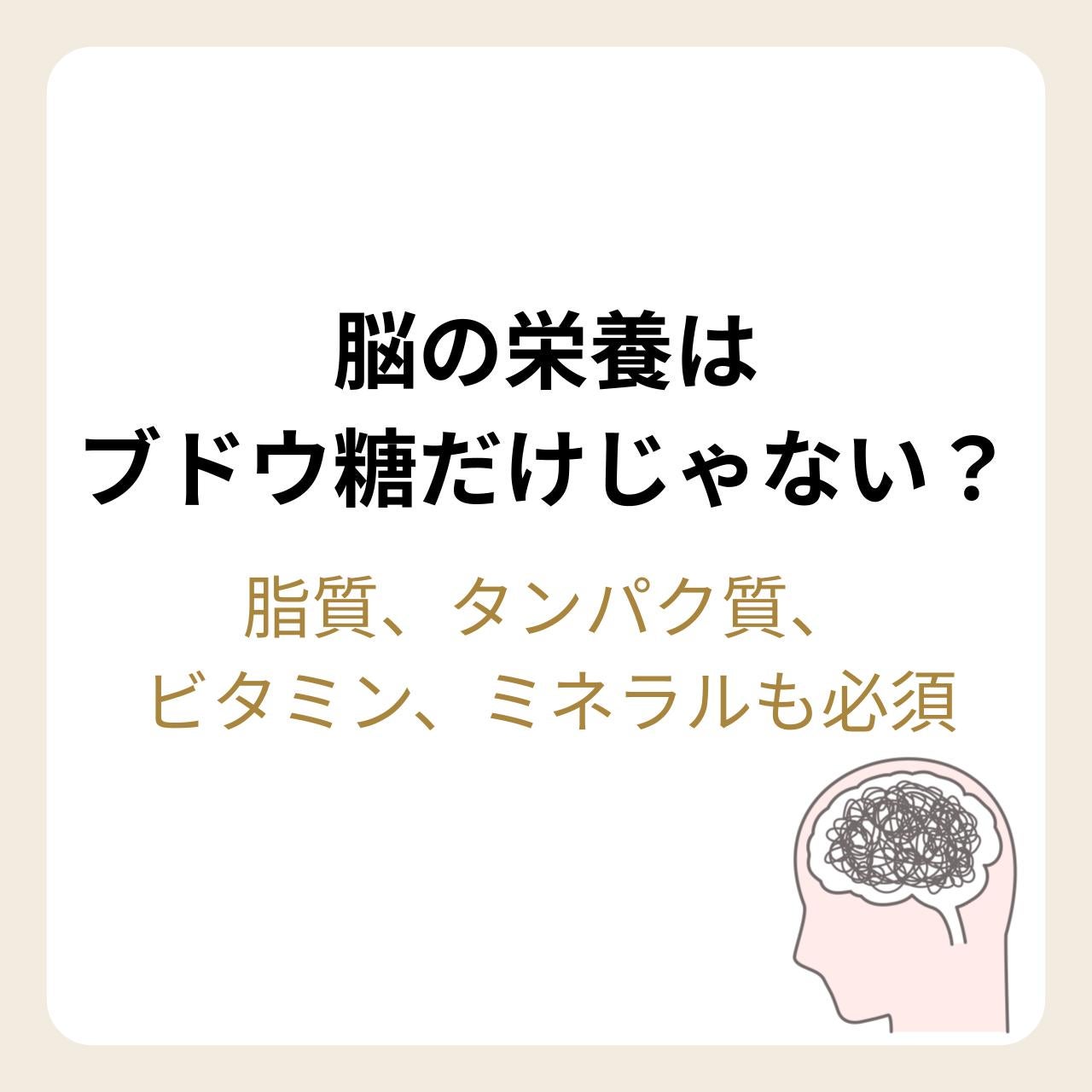 脳にはブドウ糖だけではダメ