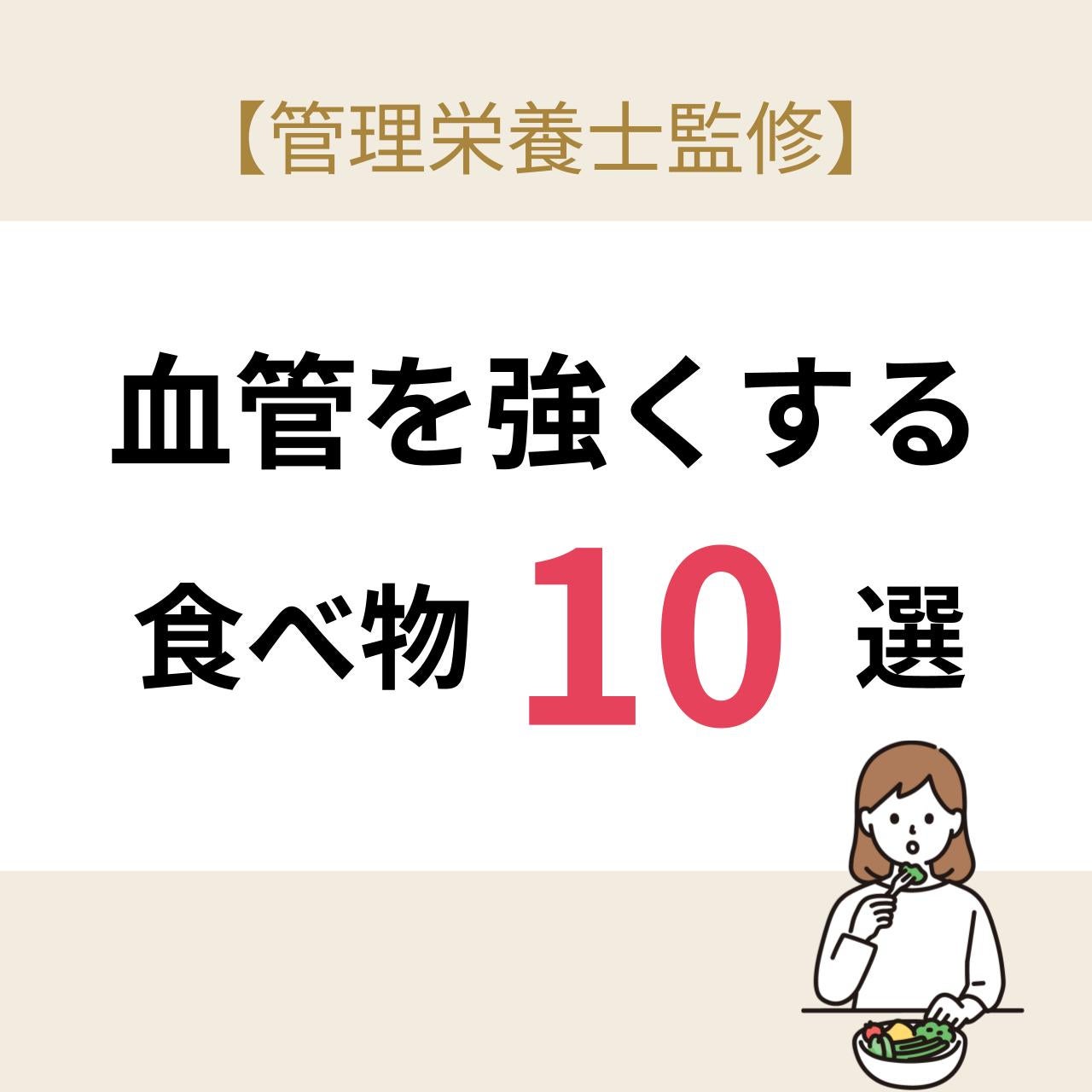 血管を強くする食べ物10選のTOP画像