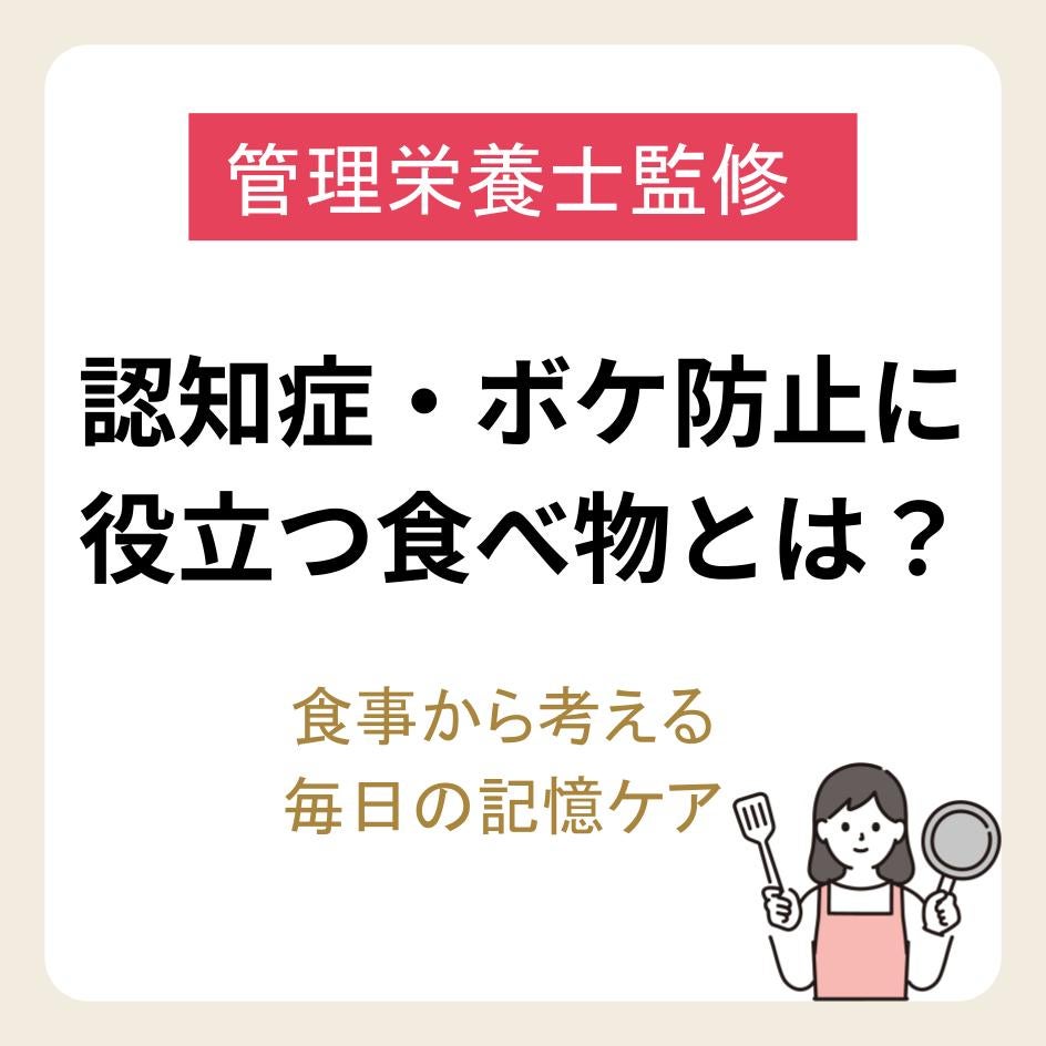 認知症・ボケ防止に役立つ食べ物とは？