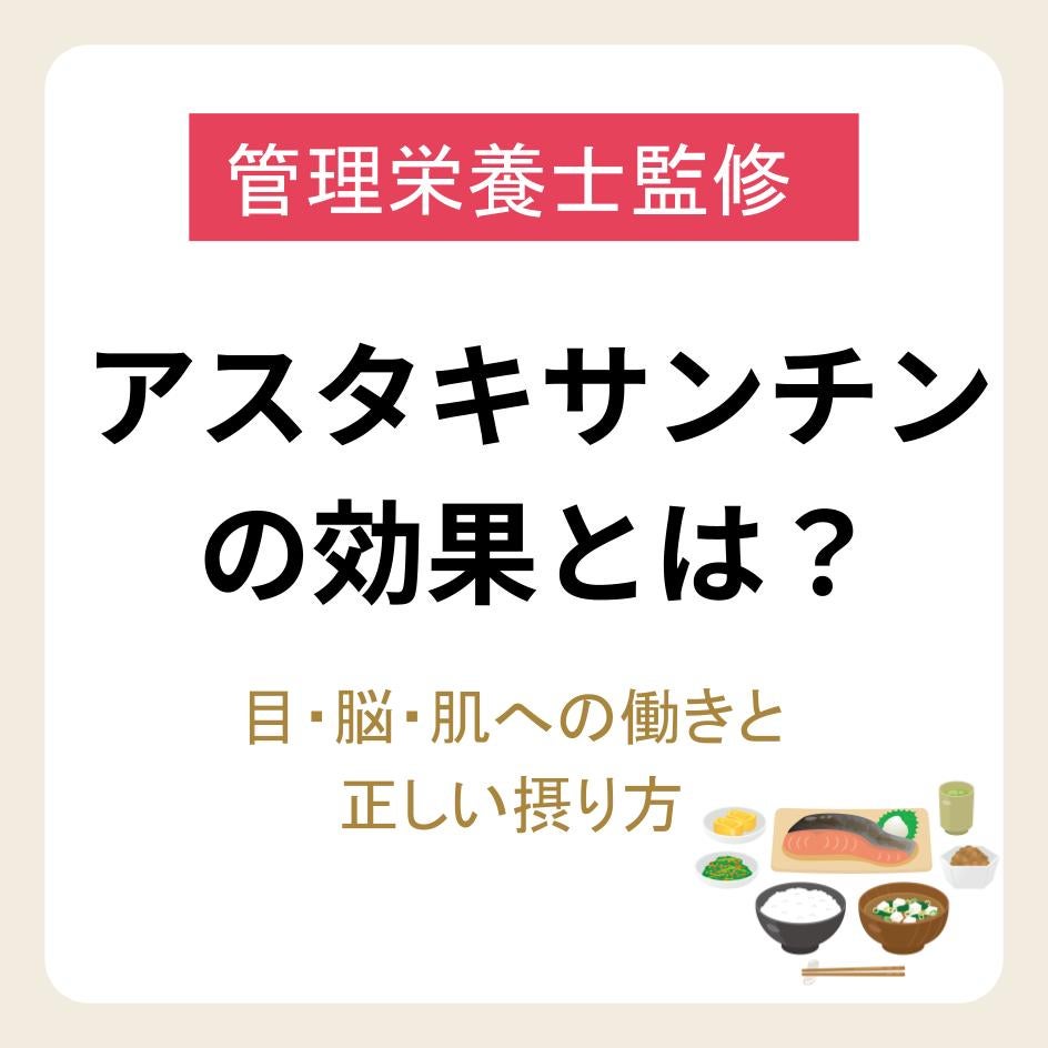 アスタキサンチンの効果とは?