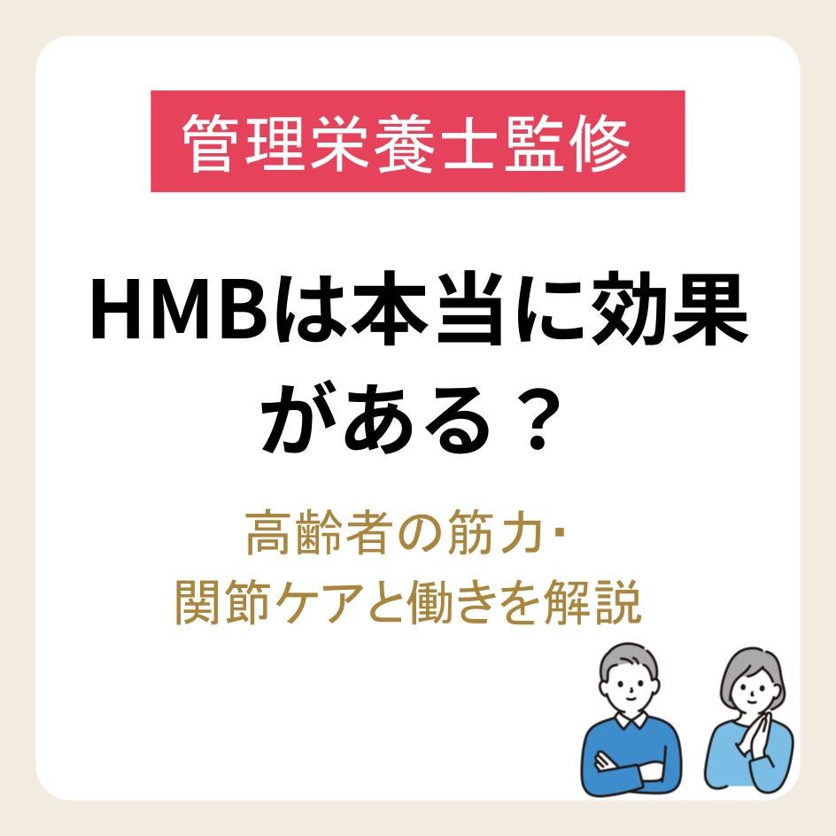 HMBは本当に効果がある？
