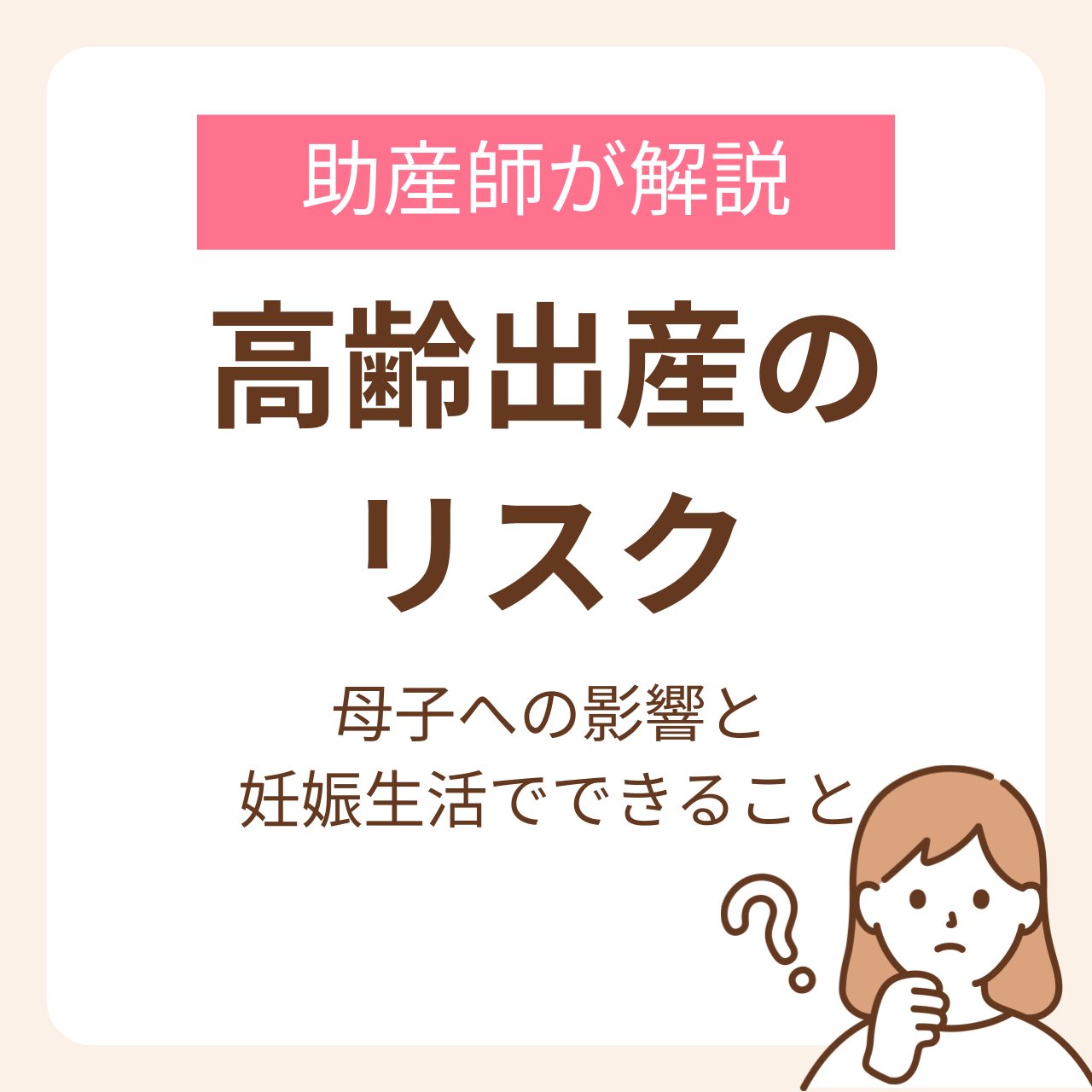 高齢出産のリスクについて解説