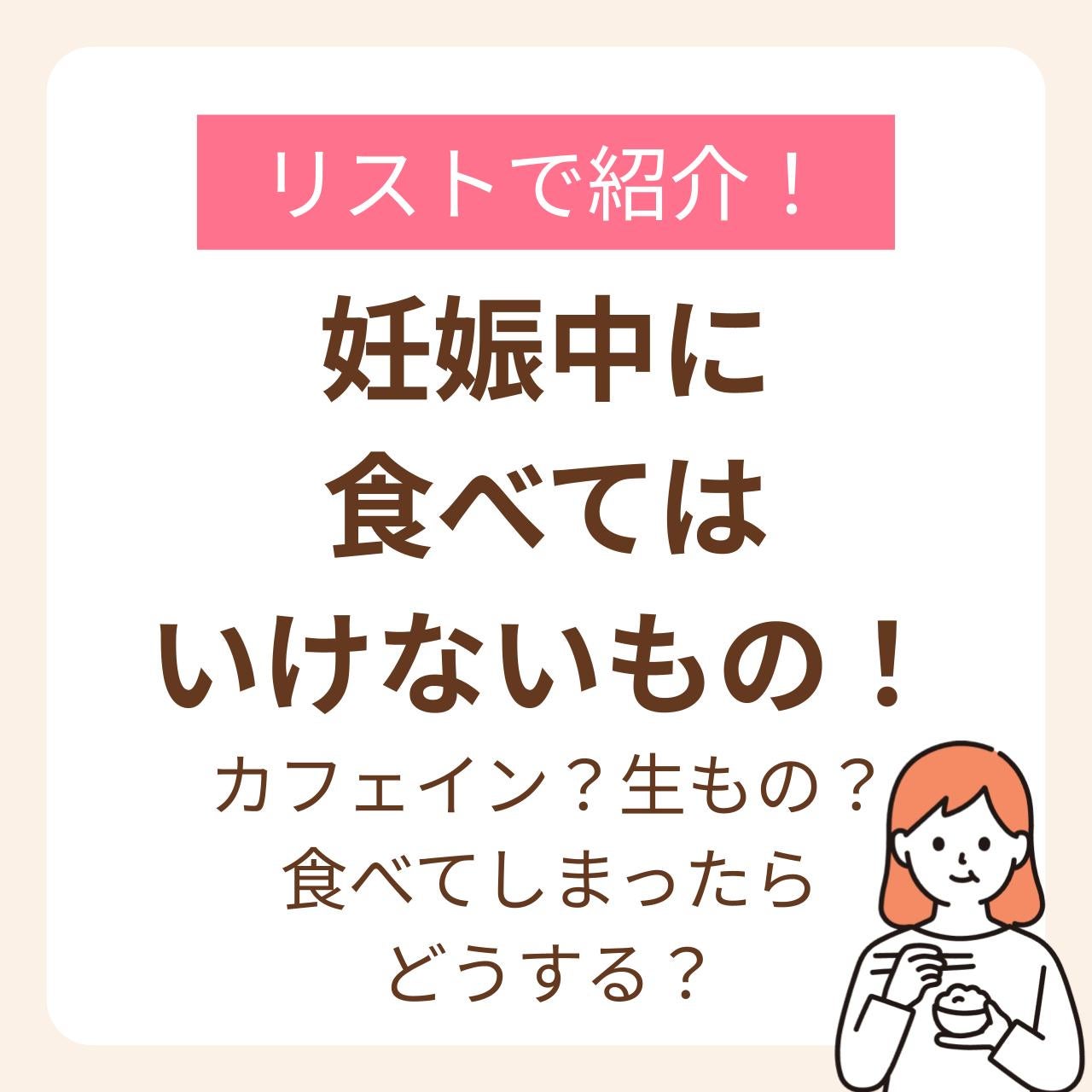 NG食べ物をリストで紹介!