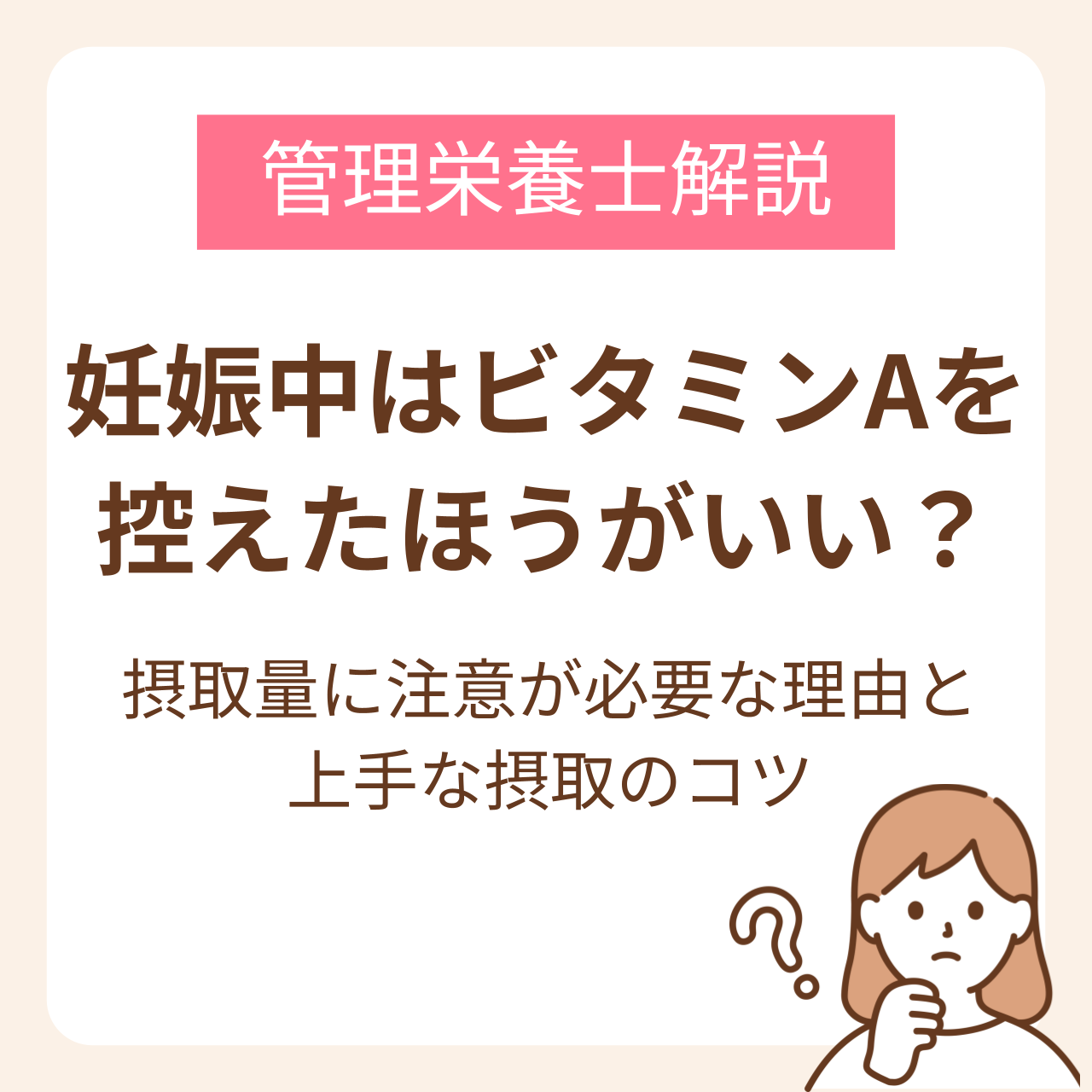 妊娠中はビタミンAを控えたほうがいい？理由と上手な摂取のコツを管理栄養士が解説
