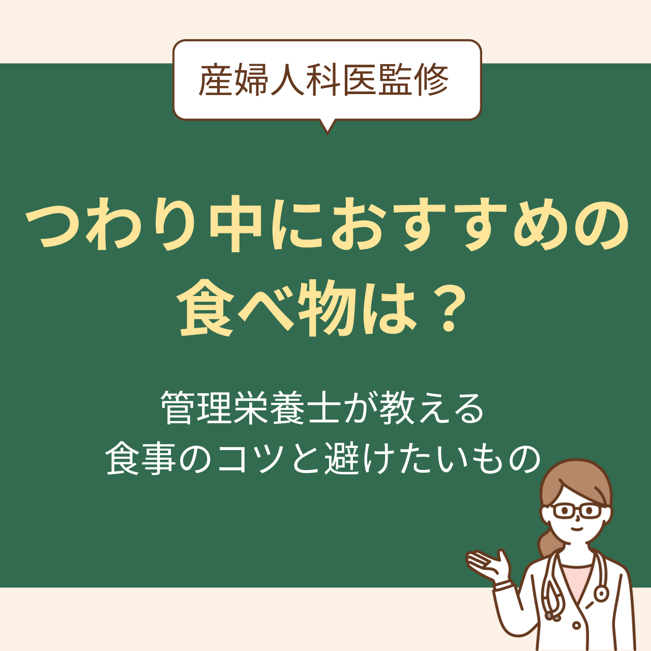 つわり中におすすめの食べ物は?管理栄養士が教える食事のコツから避けたいものまで【産婦人科医監修】