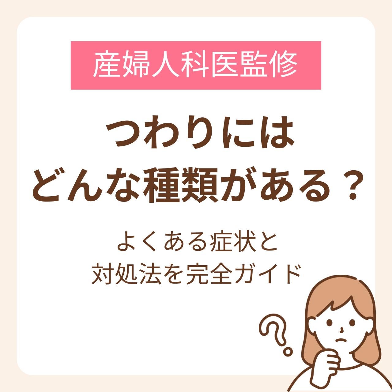 よくあるつわりの症状と対処法を完全ガイド
