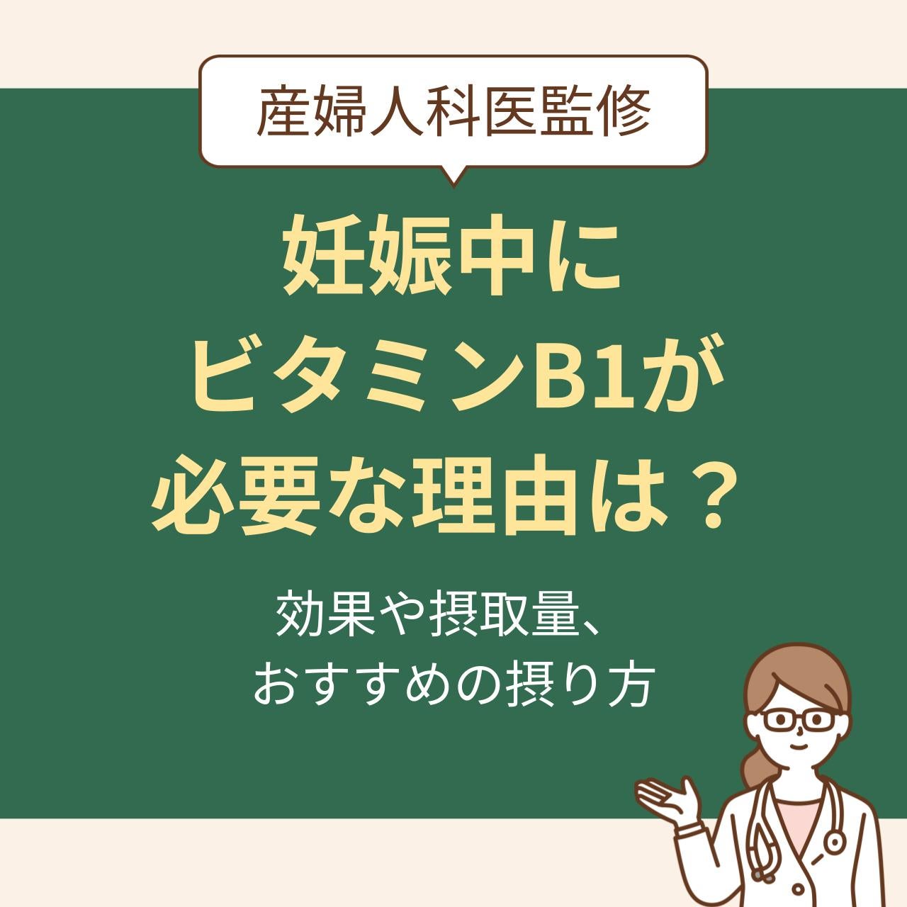 ビタミンB1の効果や摂取量、おすすめの摂り方を紹介