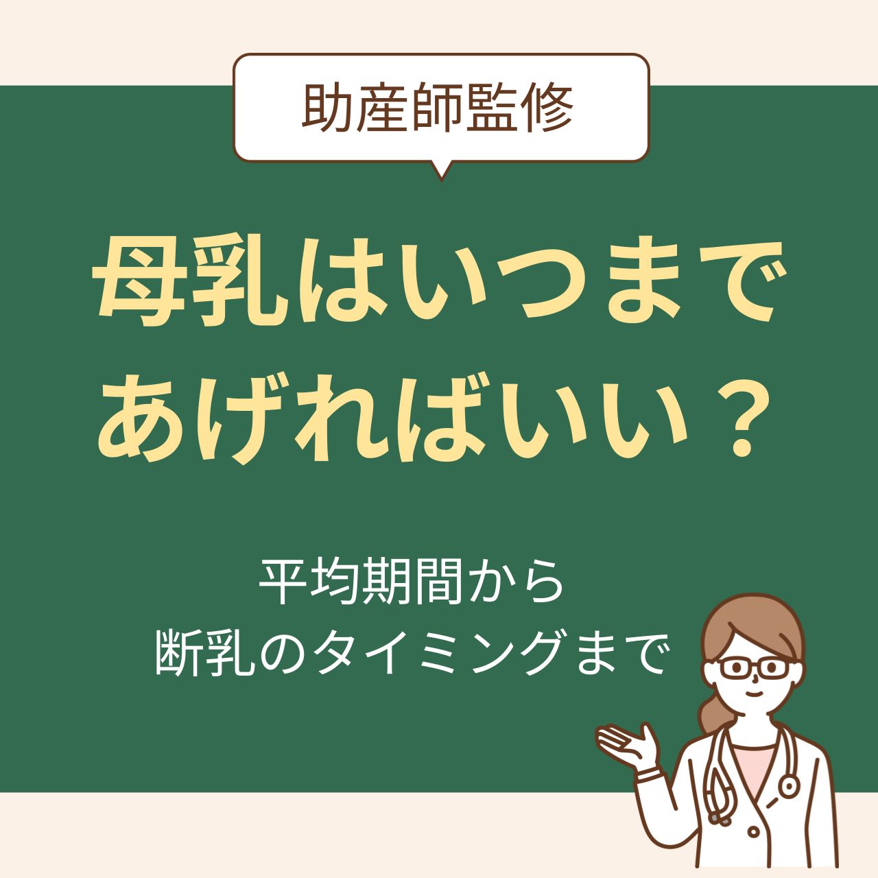 母乳 いつまで 最低