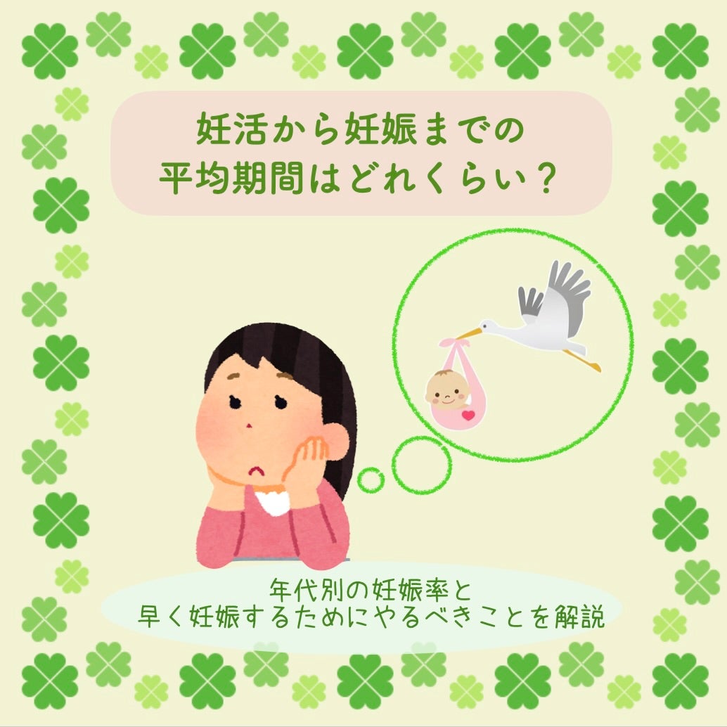 年代別の妊娠率と早く妊娠するためにやるべきことを解説
