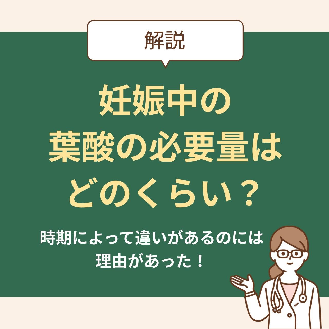 なぜ葉酸は時期によって違いがあるのか