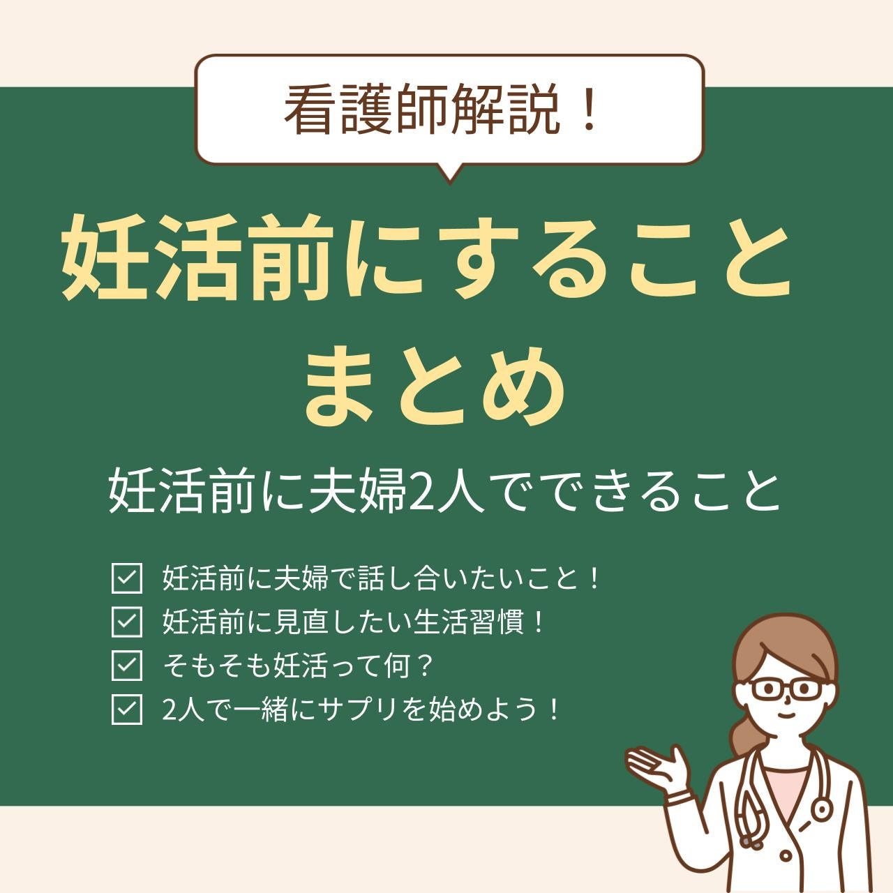 2人で始める妊活を現役看護師が徹底解説！