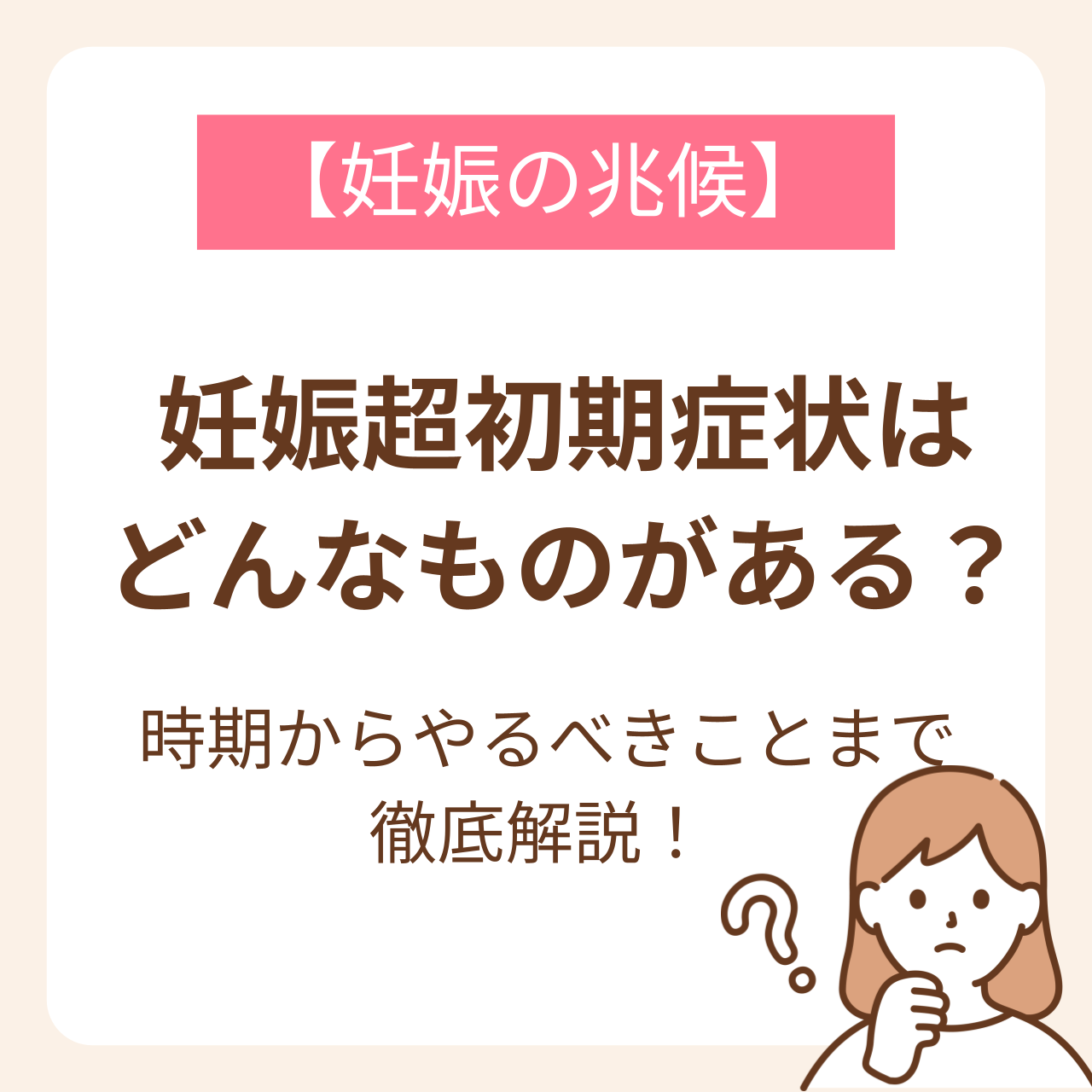 妊娠の兆候にはどのようなものがあるのか、徹底解説