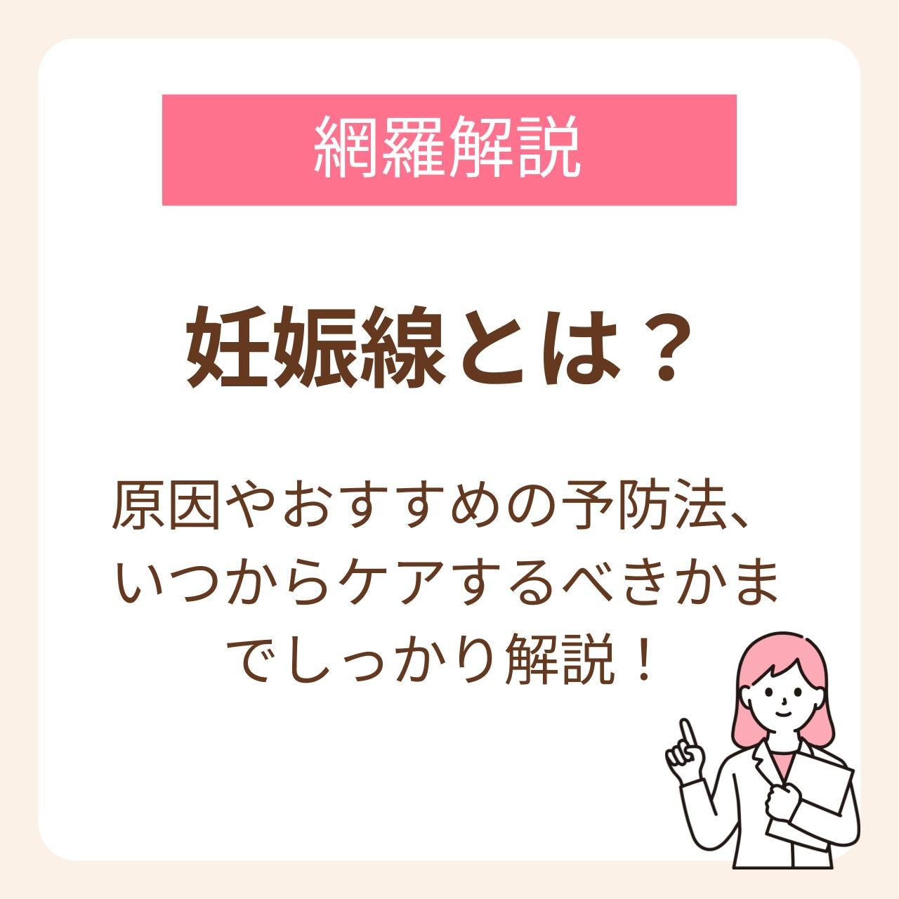 妊娠線とは?原因からおすすめの予防法、いつからケアするべきかまで網羅解説!