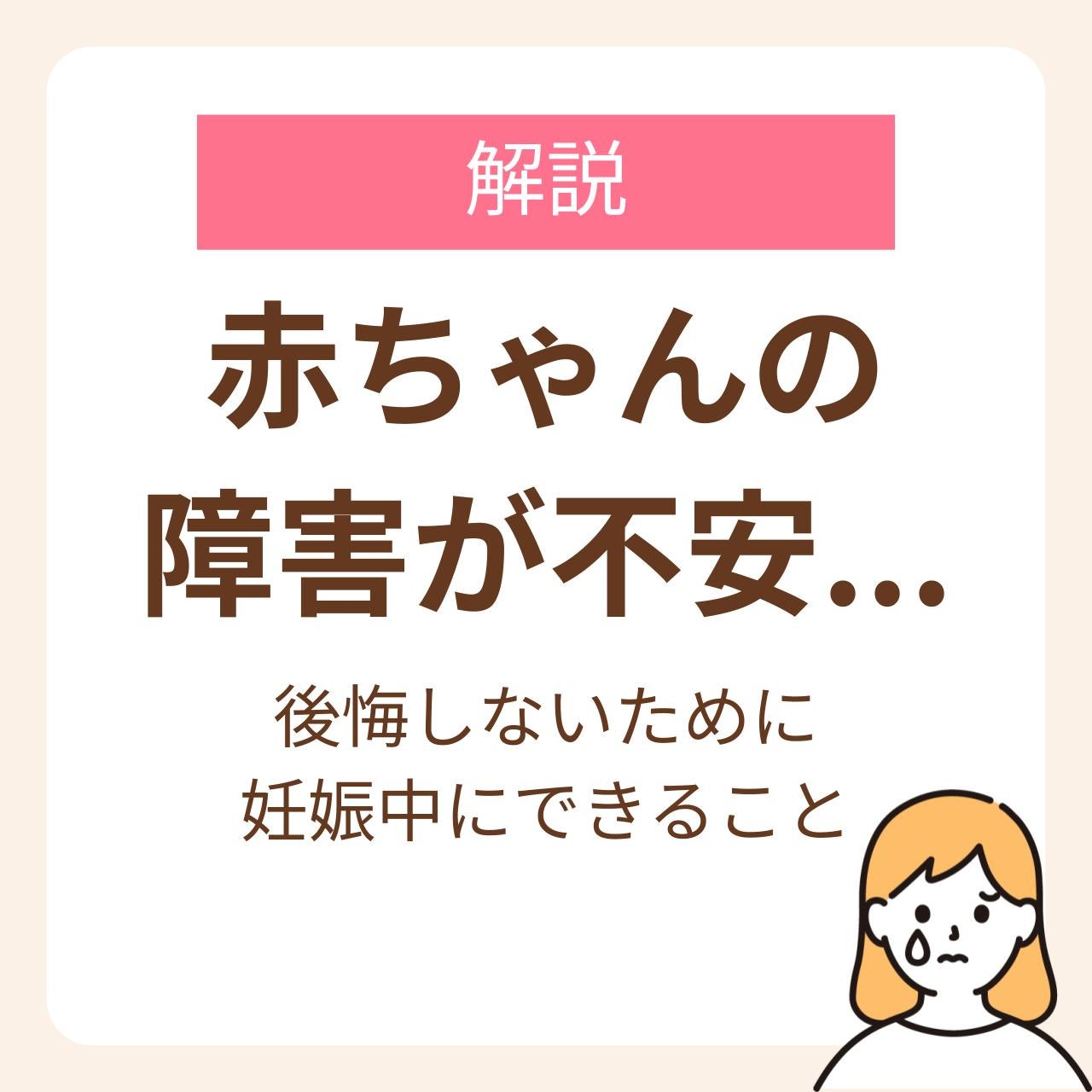 妊娠中にできる検査や障害の原因を解説