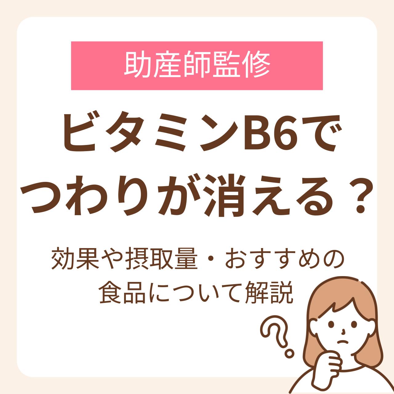 効果や摂取量・おすすめの食品について解説