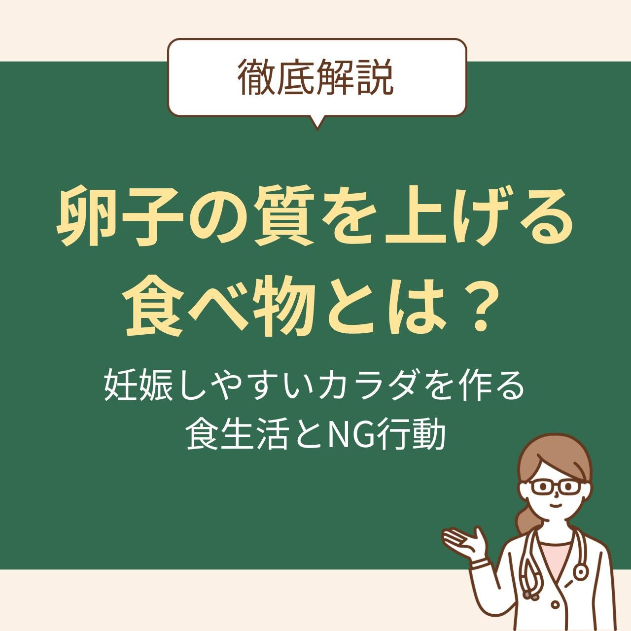 卵子の質を上げる食べ物とは？妊娠しやすいカラダを作る食生活とNG行動