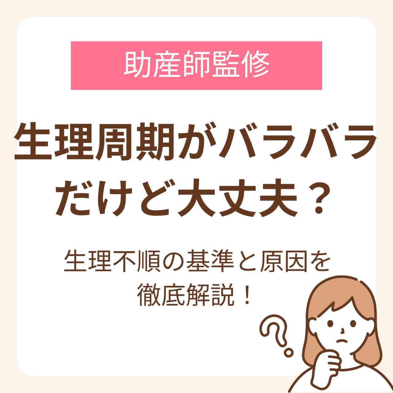 生理不順の基準と原因を徹底解説!
