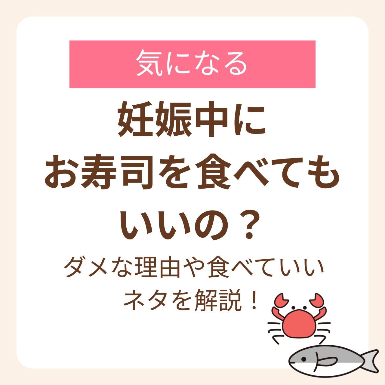 现èã«ããé£äžæ¯ã®å¯èœæ§ãæå®³ç©è³ªãå«ãŸããŠãããé£ã®ãã©ã³ã¹ãåããªã©ã®çç±ããã寿åžãé£ã¹ãã®ãæ§ããããã«èšãããŠãã
