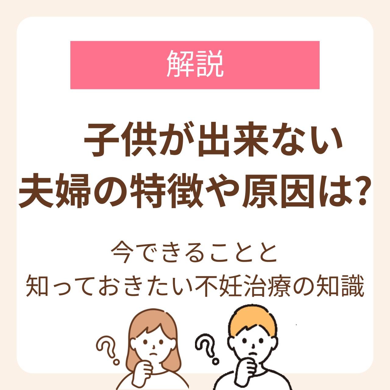 子供ができない夫婦には生活習慣に原因がある？！当てはまるかチェックしよう！