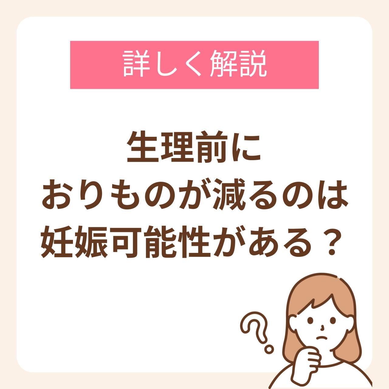 生理 前 おり もの 減る