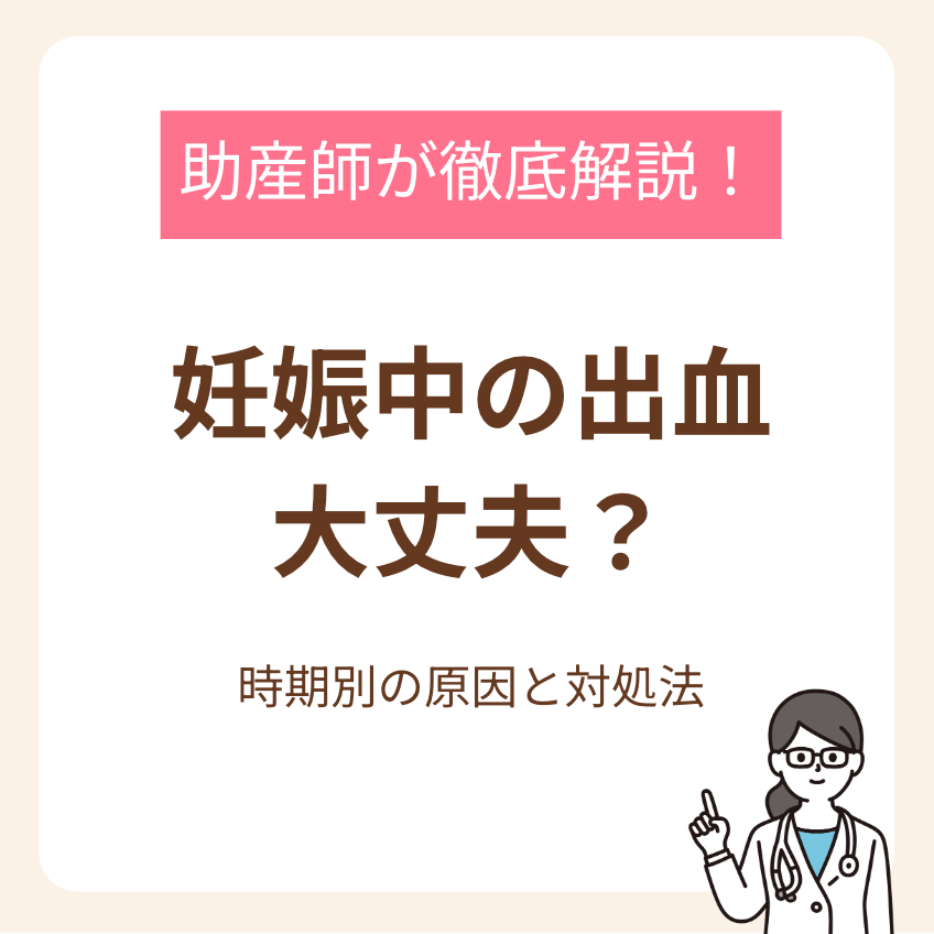 時期別の原因と対処法を助産師が徹底解説!