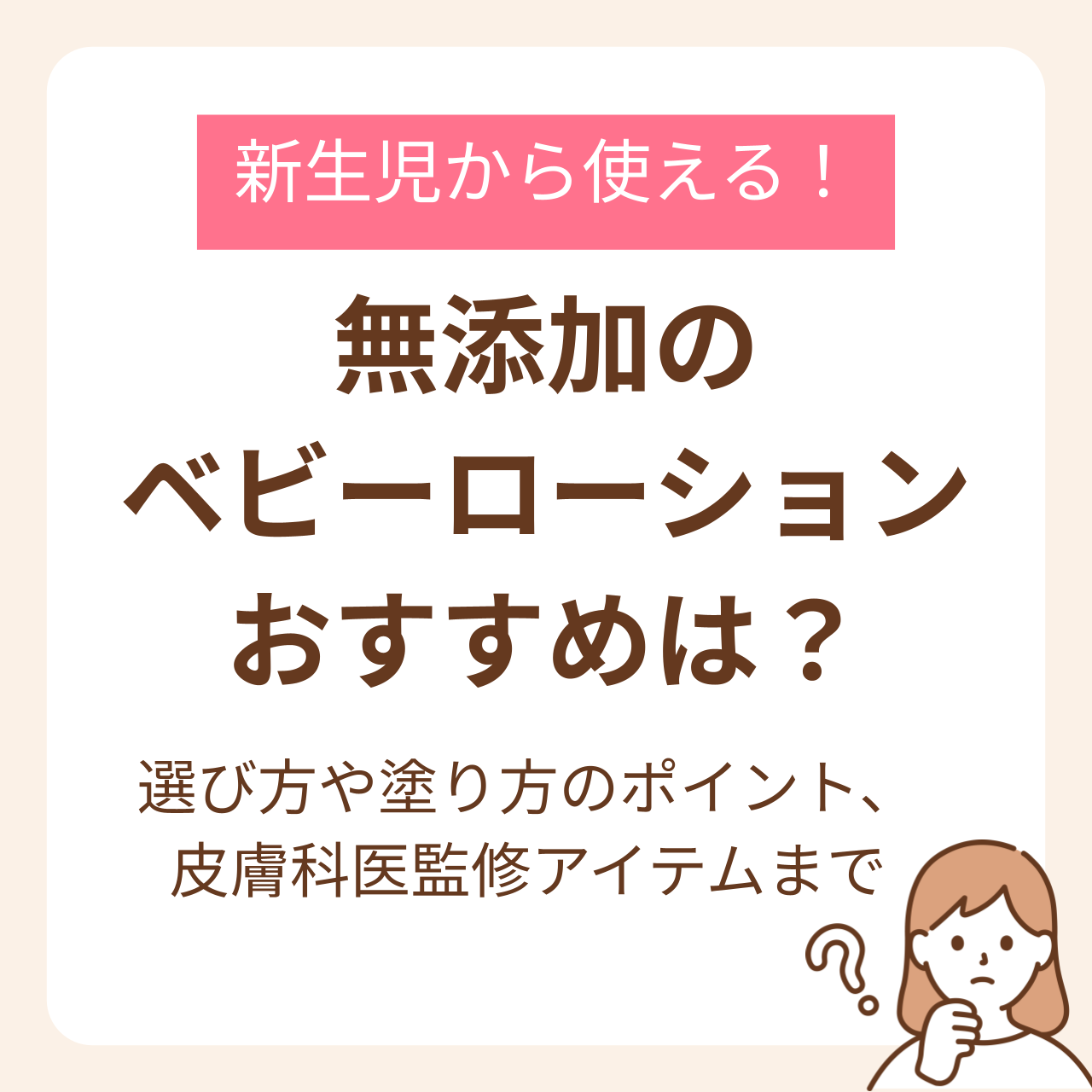 選び方から塗り方のポイント、皮膚科医監修アイテムまで！