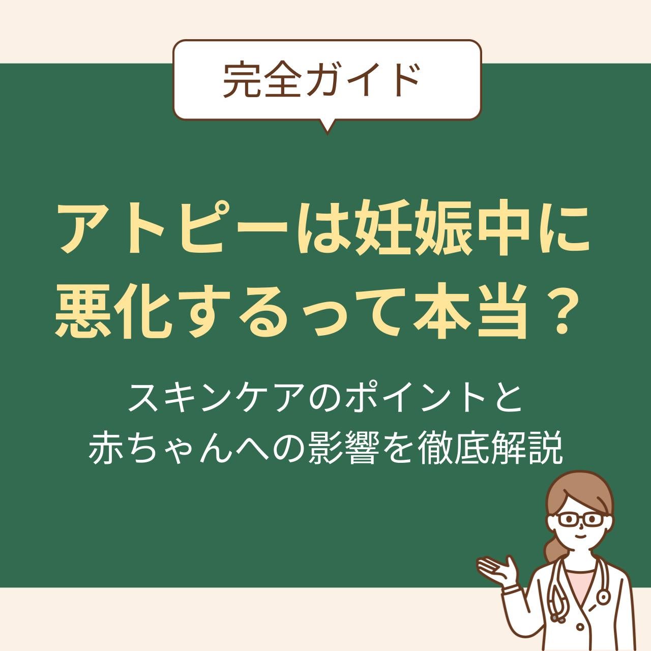 スキンケアのポイントと赤ちゃんへの影響を徹底解説