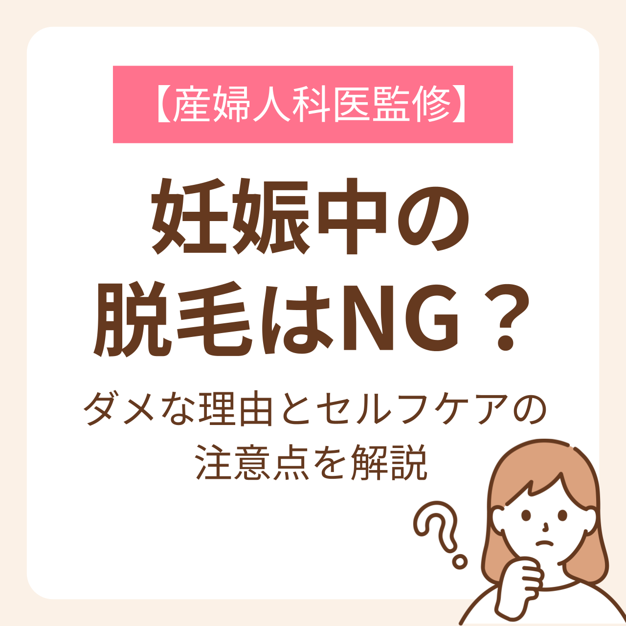 ダメな理由とセルフケアの注意点を解説