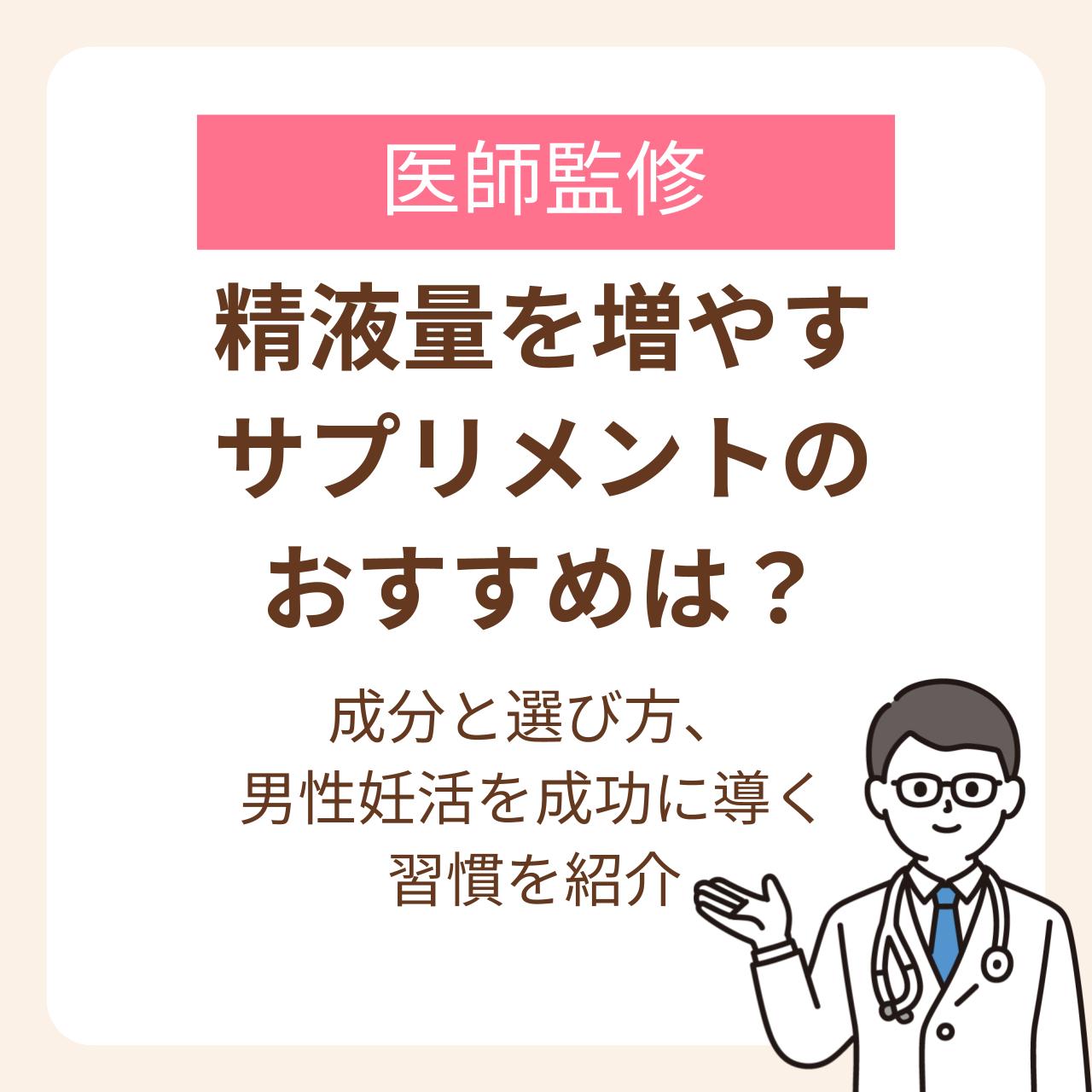 精液量を増やすサプリメントの選び方、男性妊活を成功に導く習慣を紹介