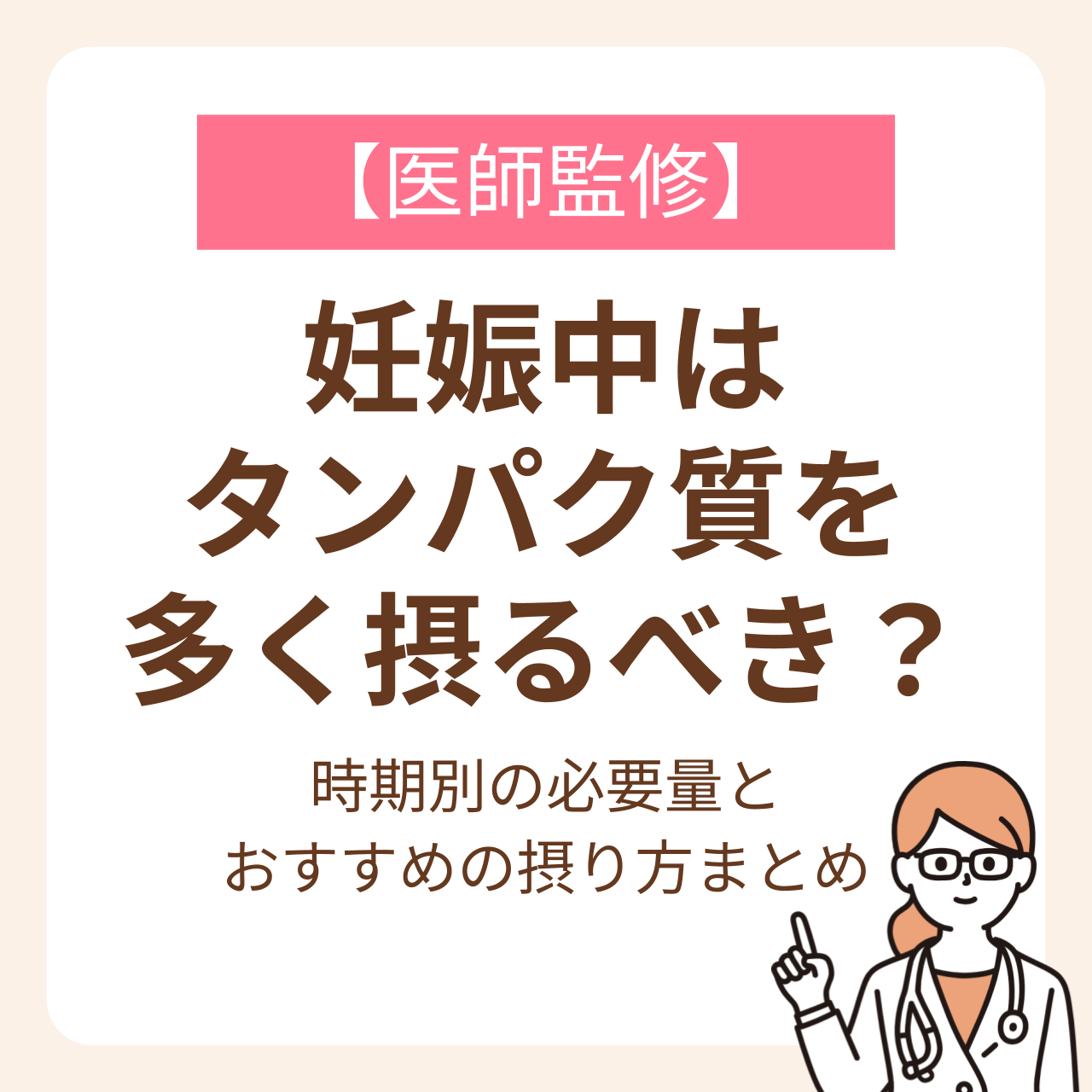 時期別の必要量とおすすめの摂り方まとめ