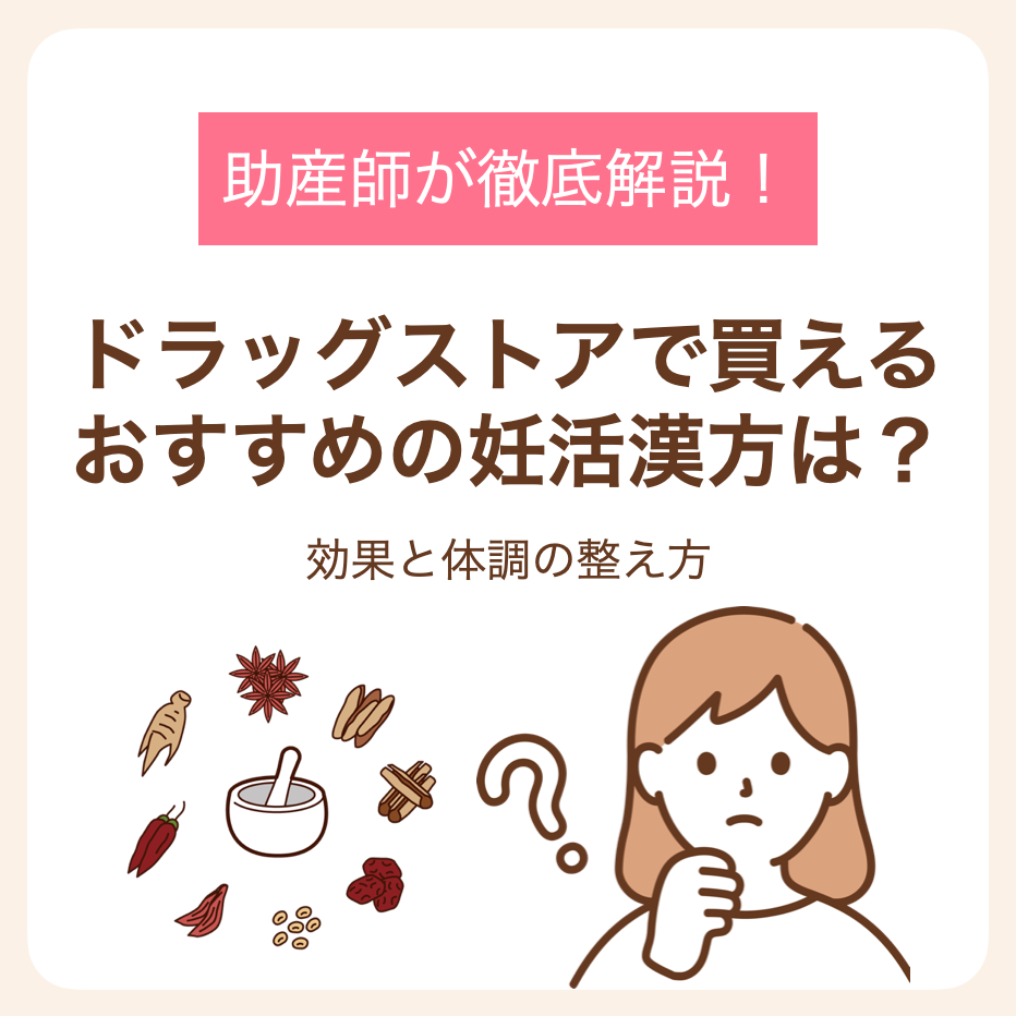 効果と体調の整え方を助産師が徹底解説！