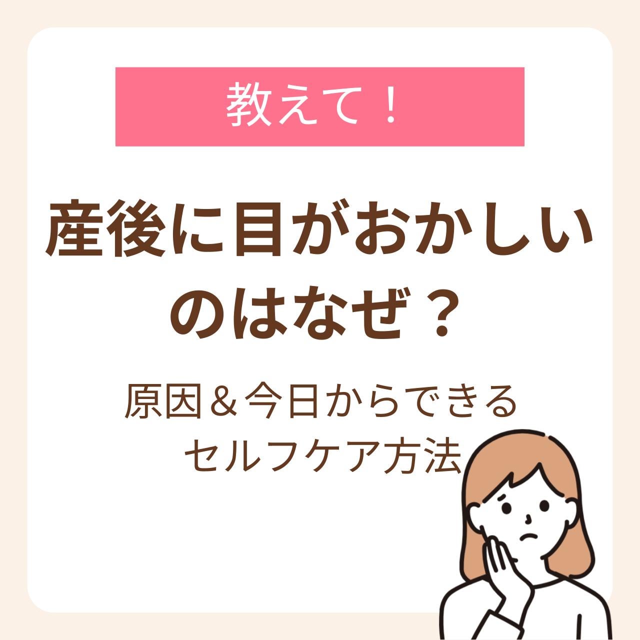 産後に目がおかしくなる原因や目の不調をやわらげるセルフケア方法を紹介
