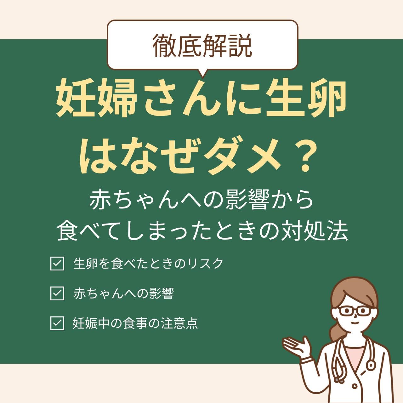 赤ちゃんへの影響から食べてしまったときの対処法まで徹底解説！