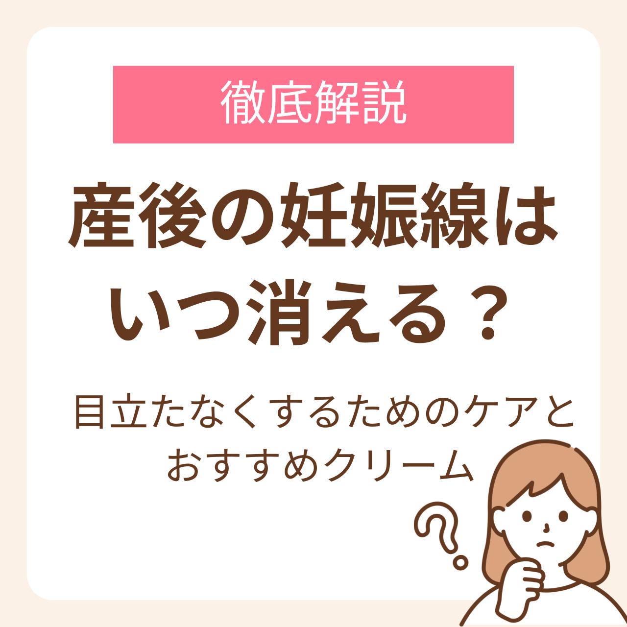 目立たなくするためのケアとおすすめクリーム