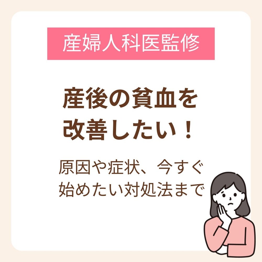 産後は貧血になりやすい状態 原因や対策を知ることで改善が期待できる