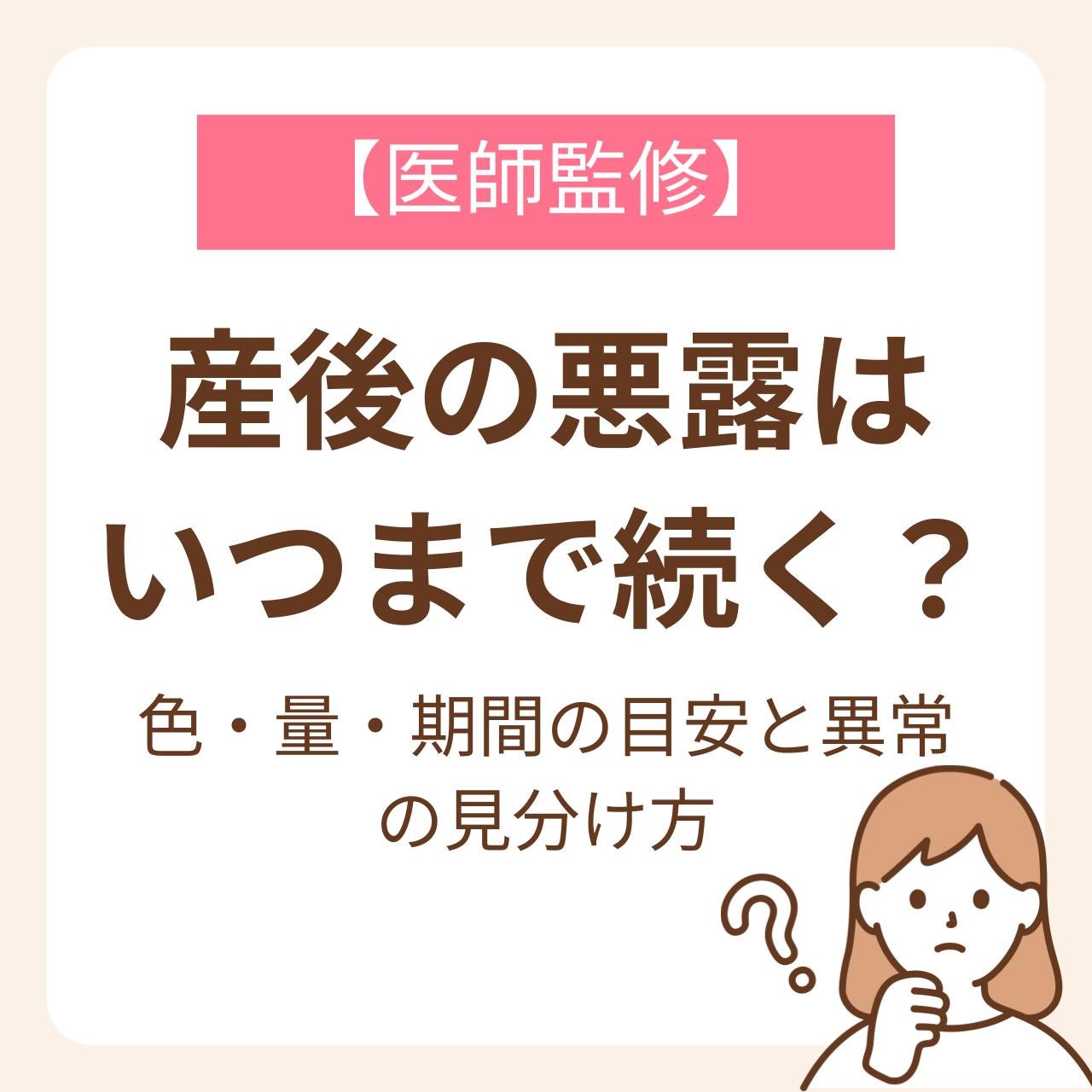 色・量・期間の目安と異常の見分け方
