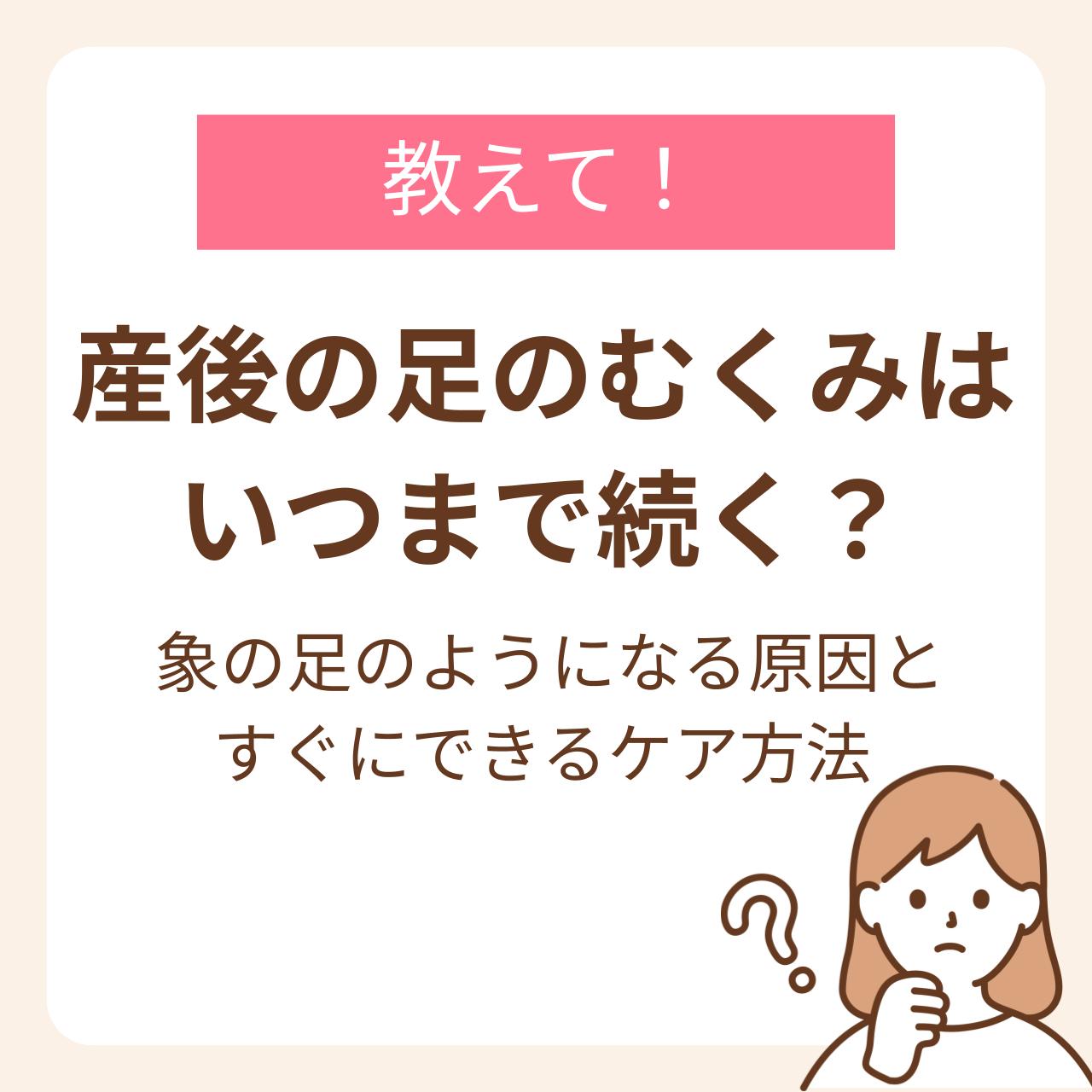 産後の足が象の足のようにむくんでしまう原因とすぐにできるケア方法