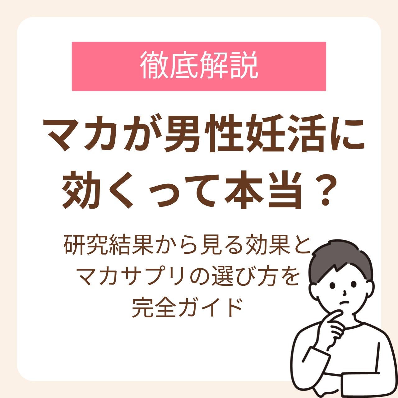 研究結果から見る効果とマカサプリの選び方を完全ガイド