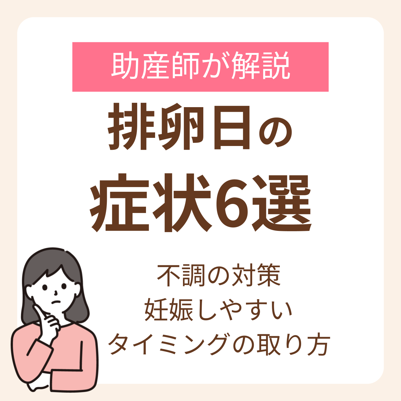 排卵 日 症状
