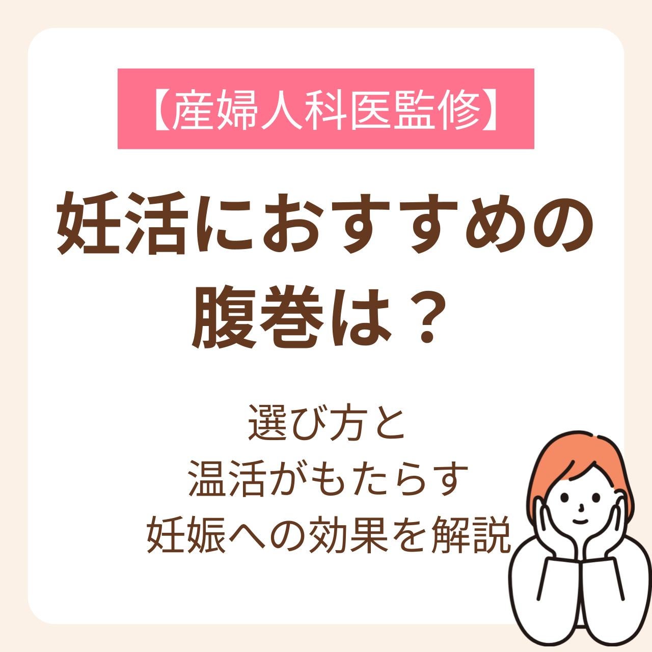 選び方と温活がもたらす妊娠への効果を解説