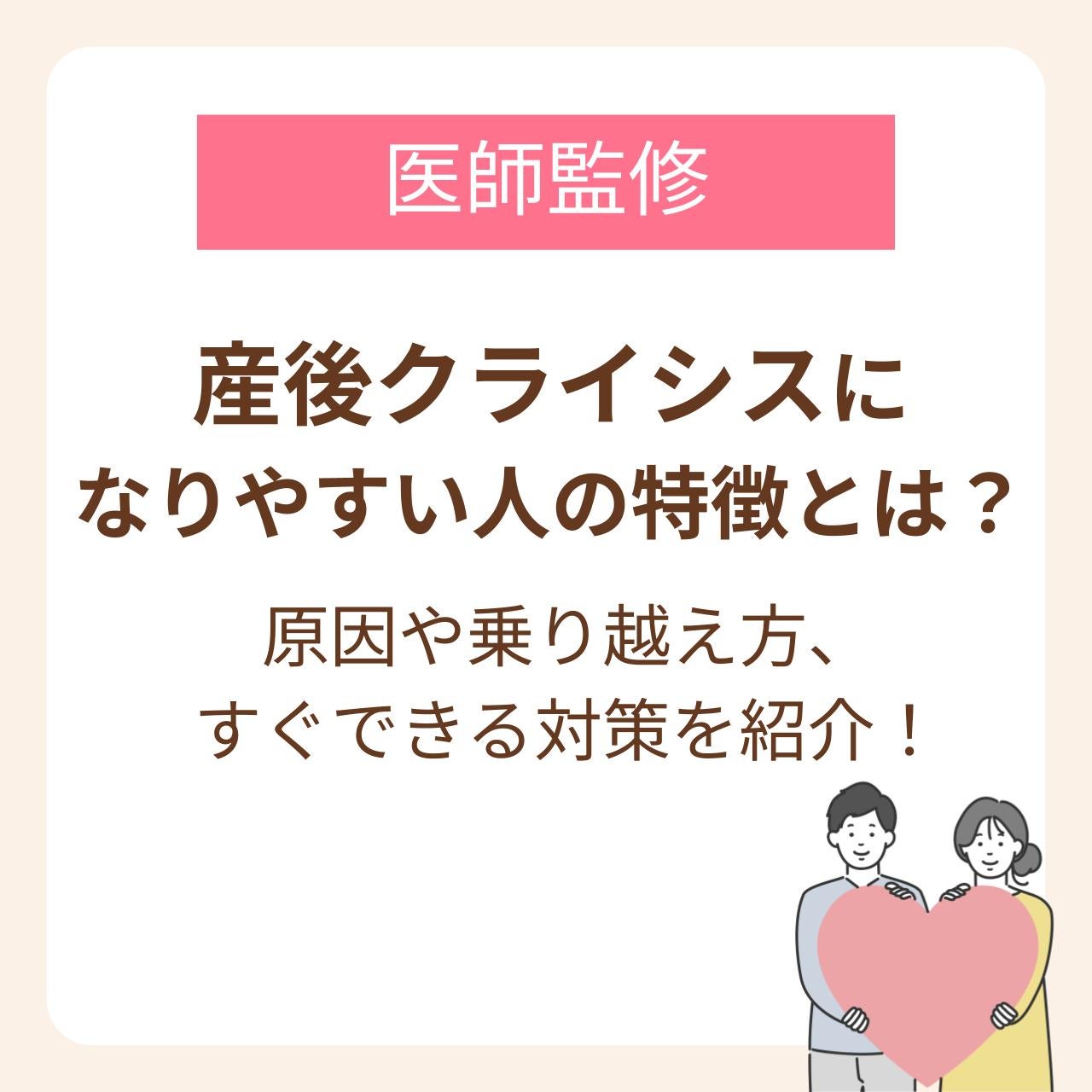 【医師監修】産後クライシスになりやすい人の特徴とは？原因や乗り越え方、すぐできる対策も紹介